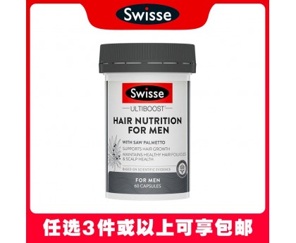 【任选3件包邮】Swisse 斯维诗 男士防脱发养发复合胶囊 60粒（澳洲单独发货，不与其它商品混发）